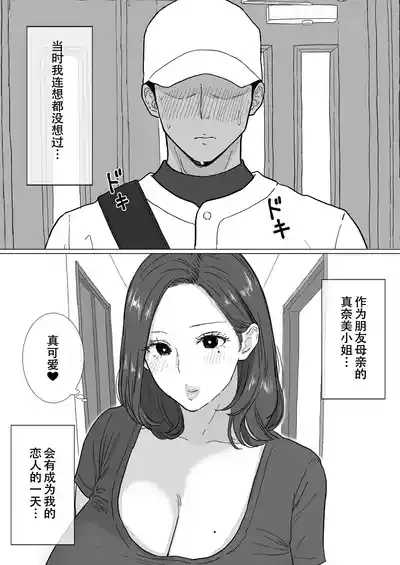 Nakadashi-sasedekureru Tomodachi Mama to Kozukuri Nama Koubi 4