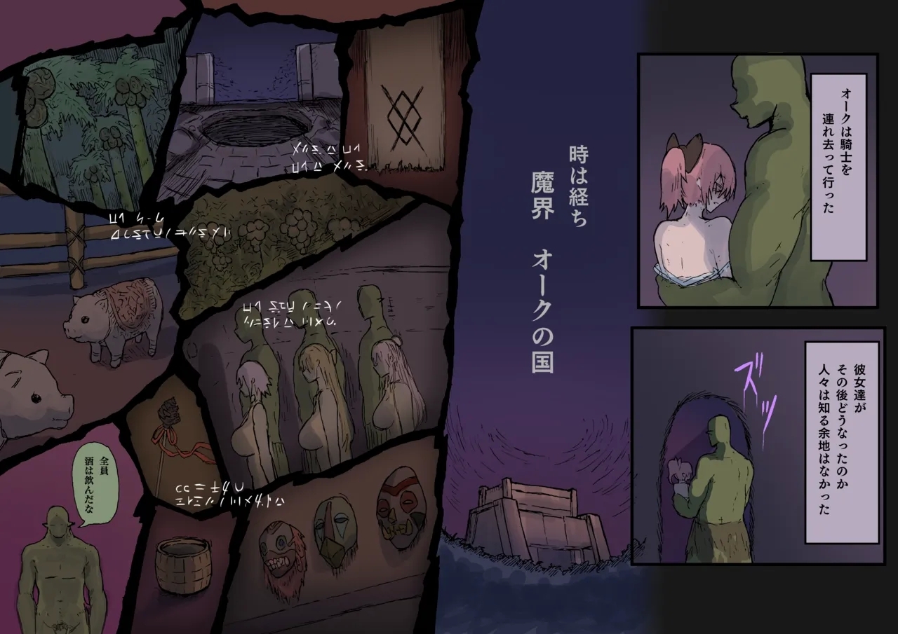 オークの結婚式 - Page 8