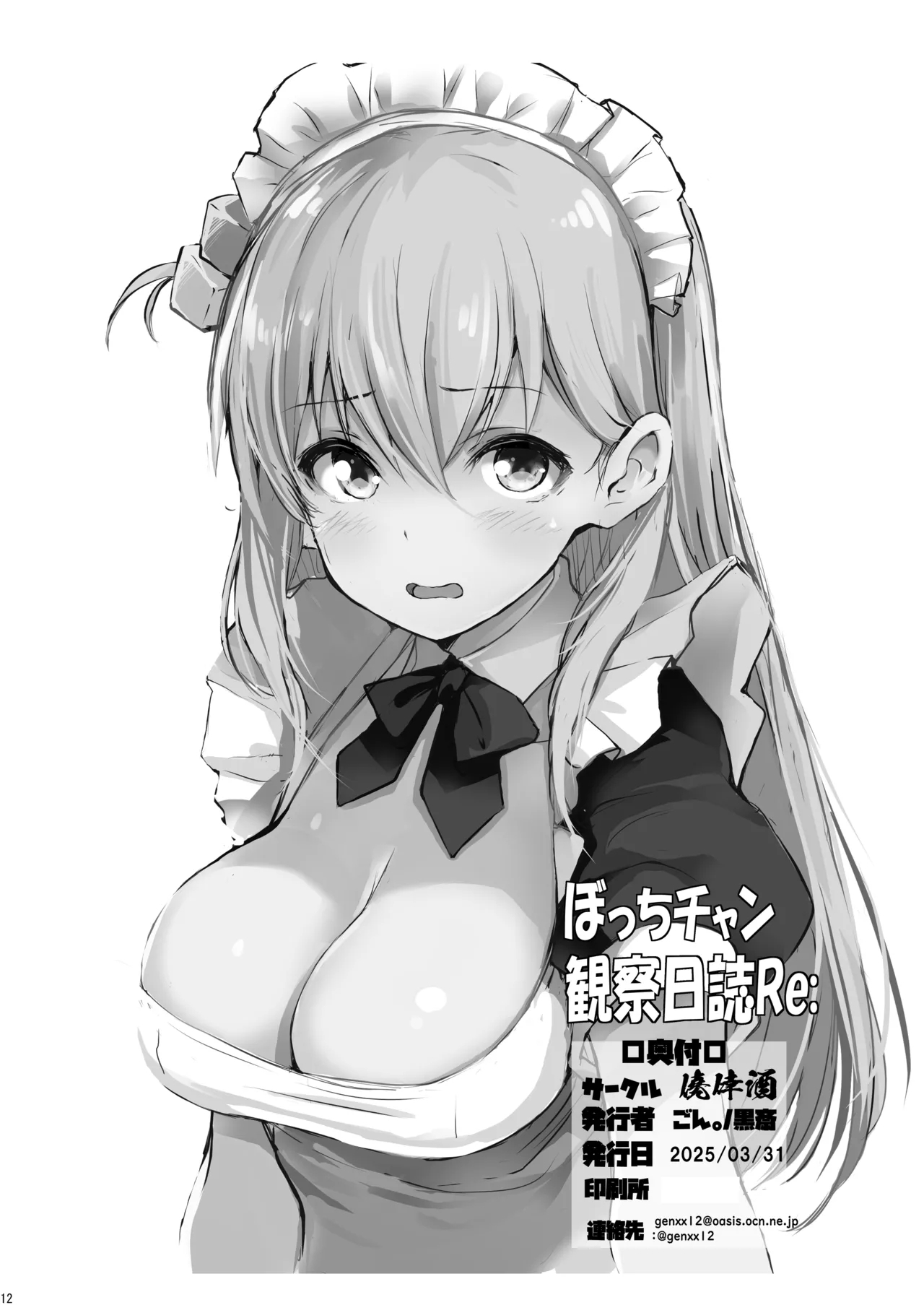 Bocchi-chan Kansatsu Nisshi Re: - Page 15