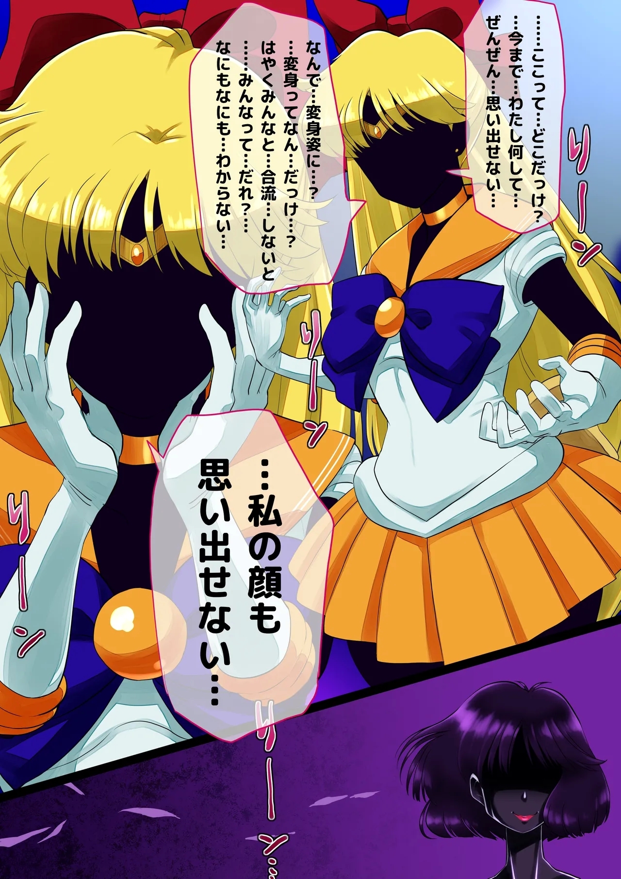 Magical Rubber Sailor Warrior - Page 8