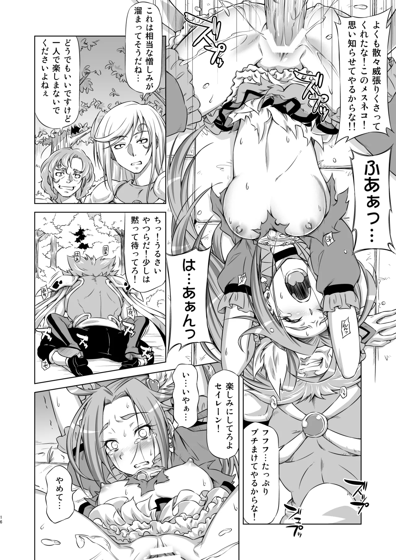 Beat on the Seiren - Page 15