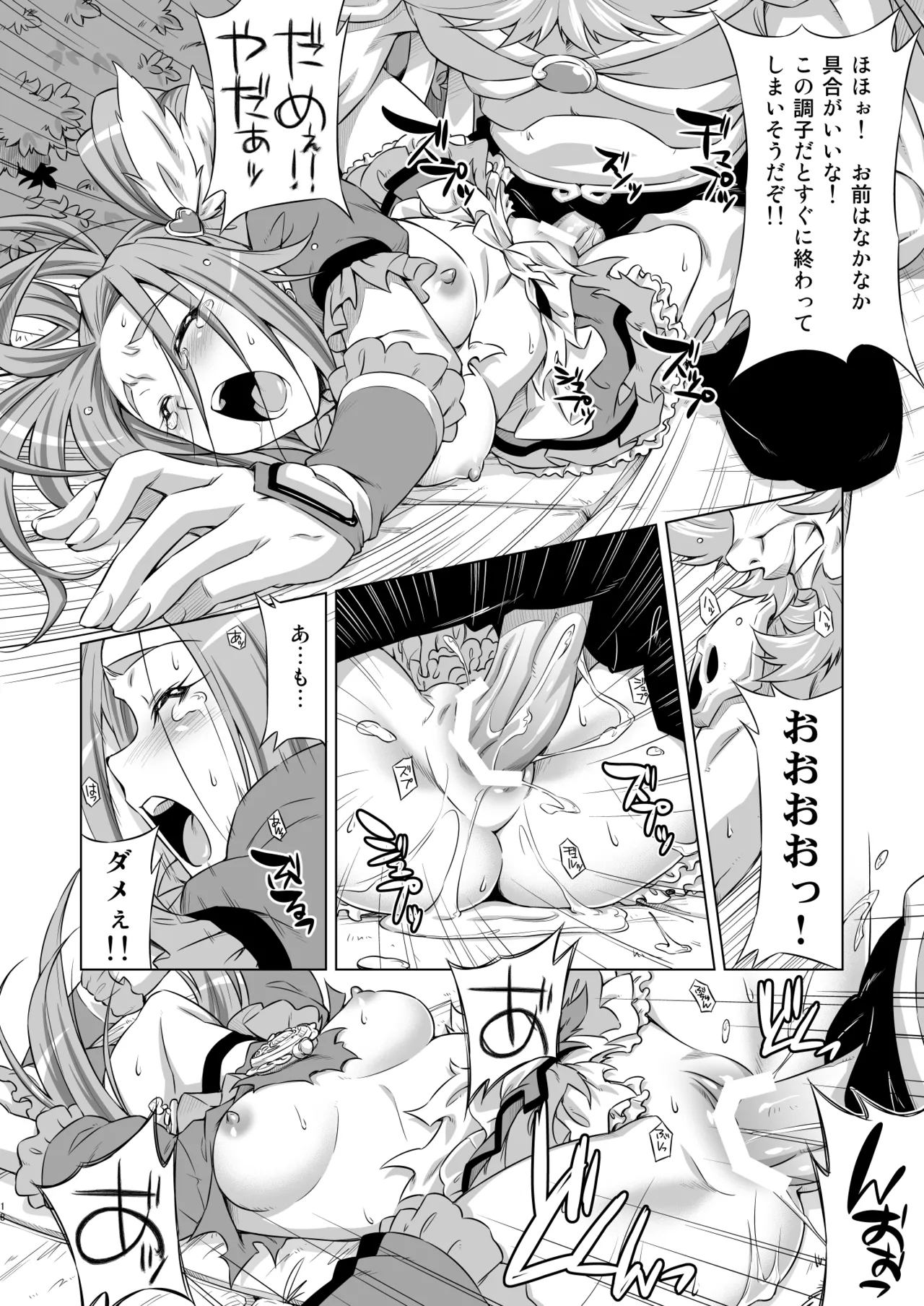 Beat on the Seiren - Page 17