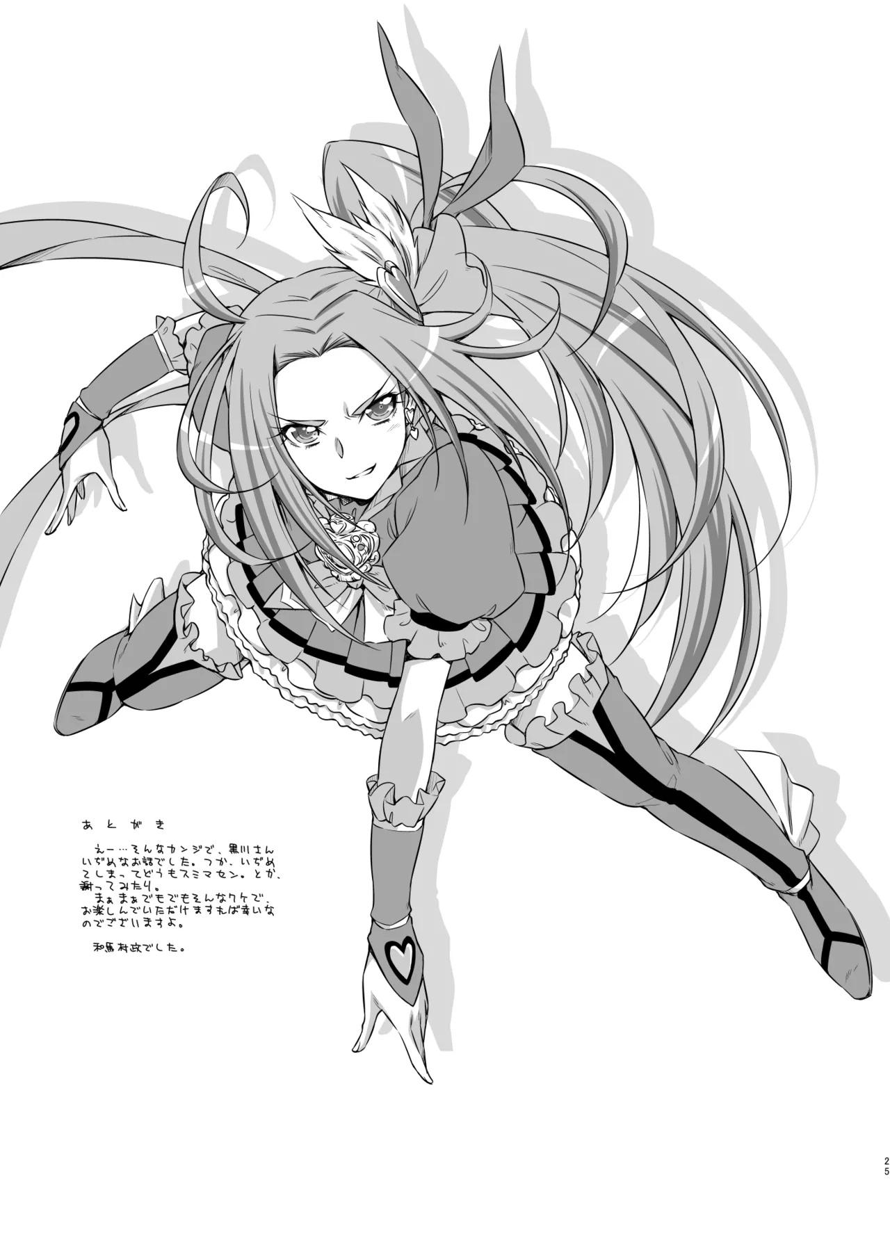 Beat on the Seiren - Page 24