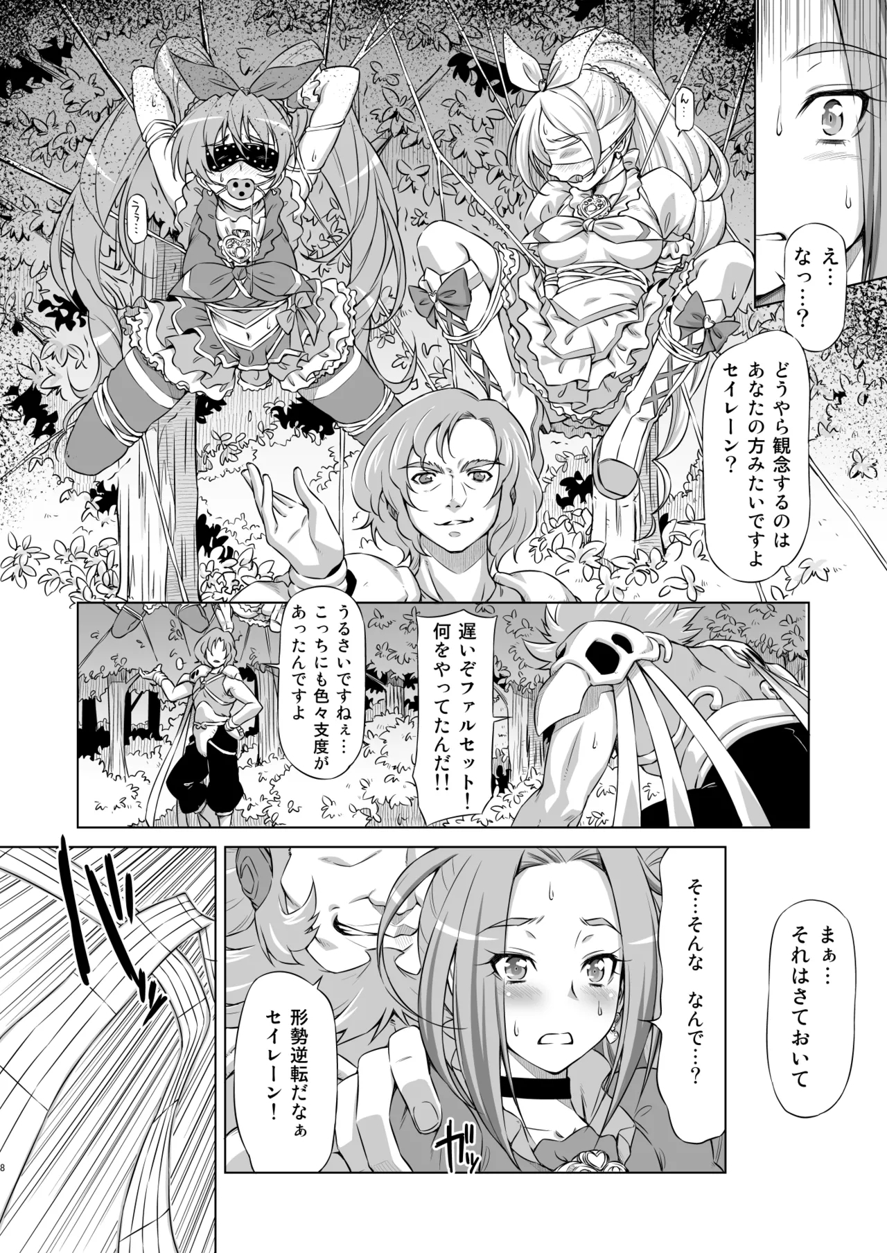 Beat on the Seiren - Page 7