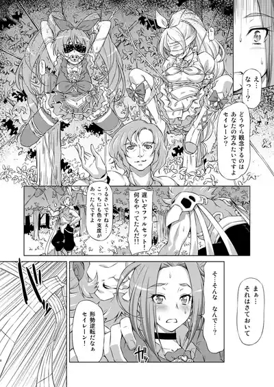 Beat on the Seiren 7