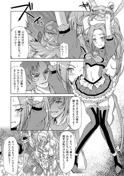 Beat on the Seiren 8