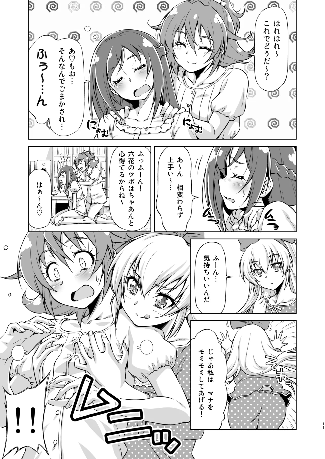 Otomari Pajama - Page 10