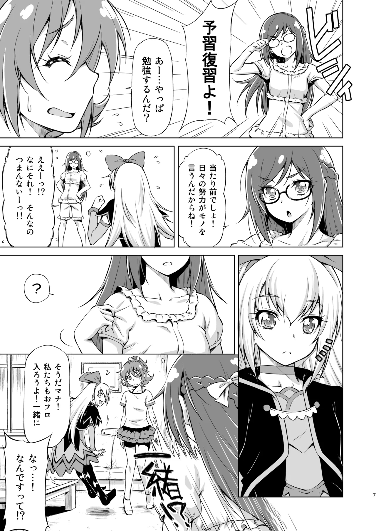 Otomari Pajama - Page 6