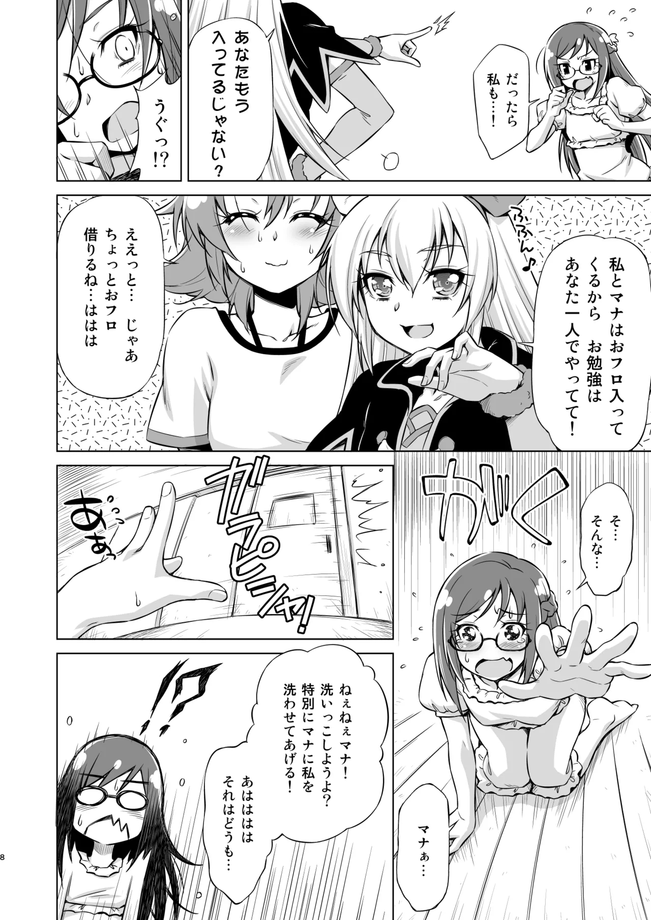 Otomari Pajama - Page 7