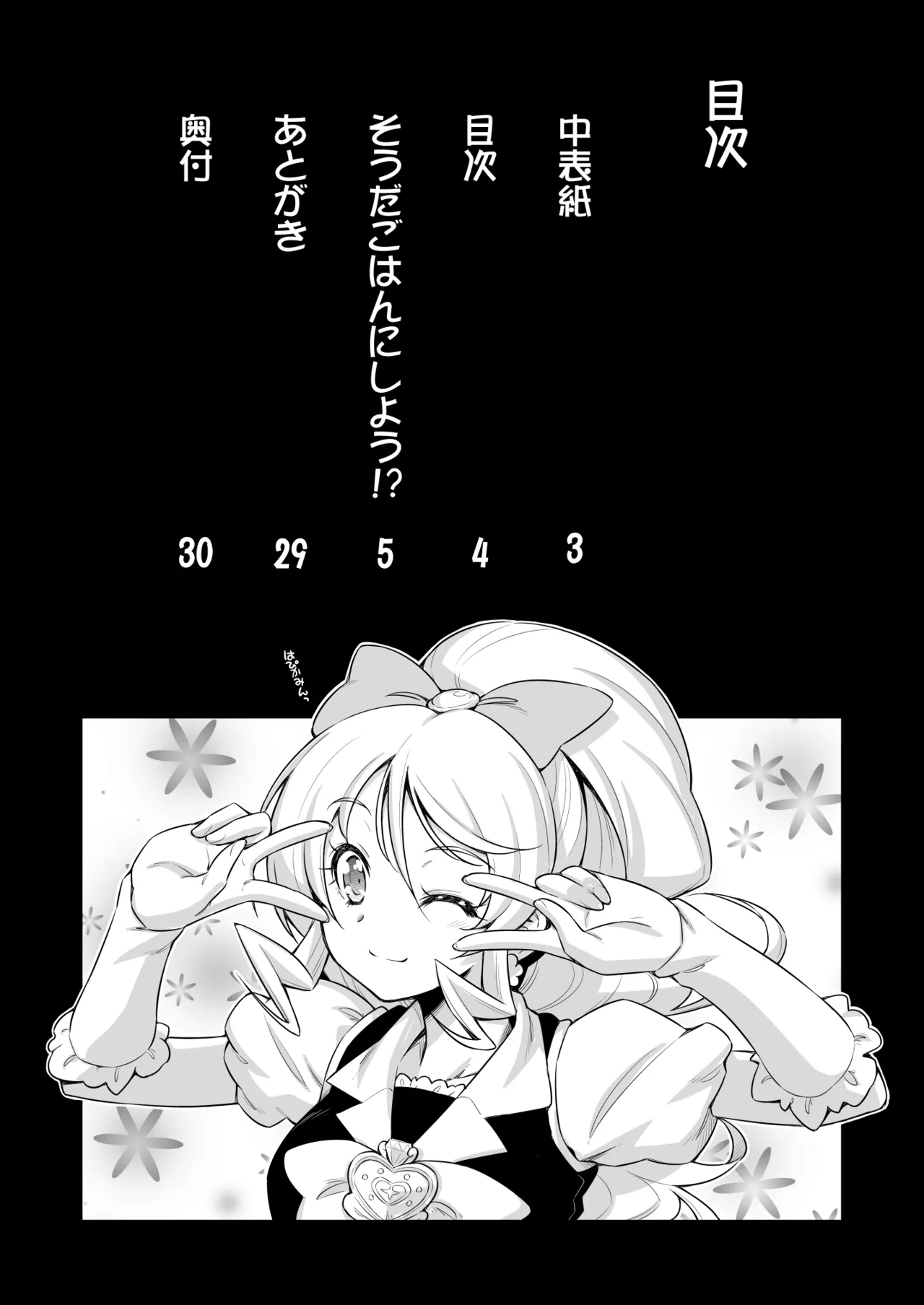 [ACID EATERS (和馬村政)] そうだごはんにしよう！？ (ハピネスチャージプリキュア！) [DL版] - Hentaiaz.com - 3