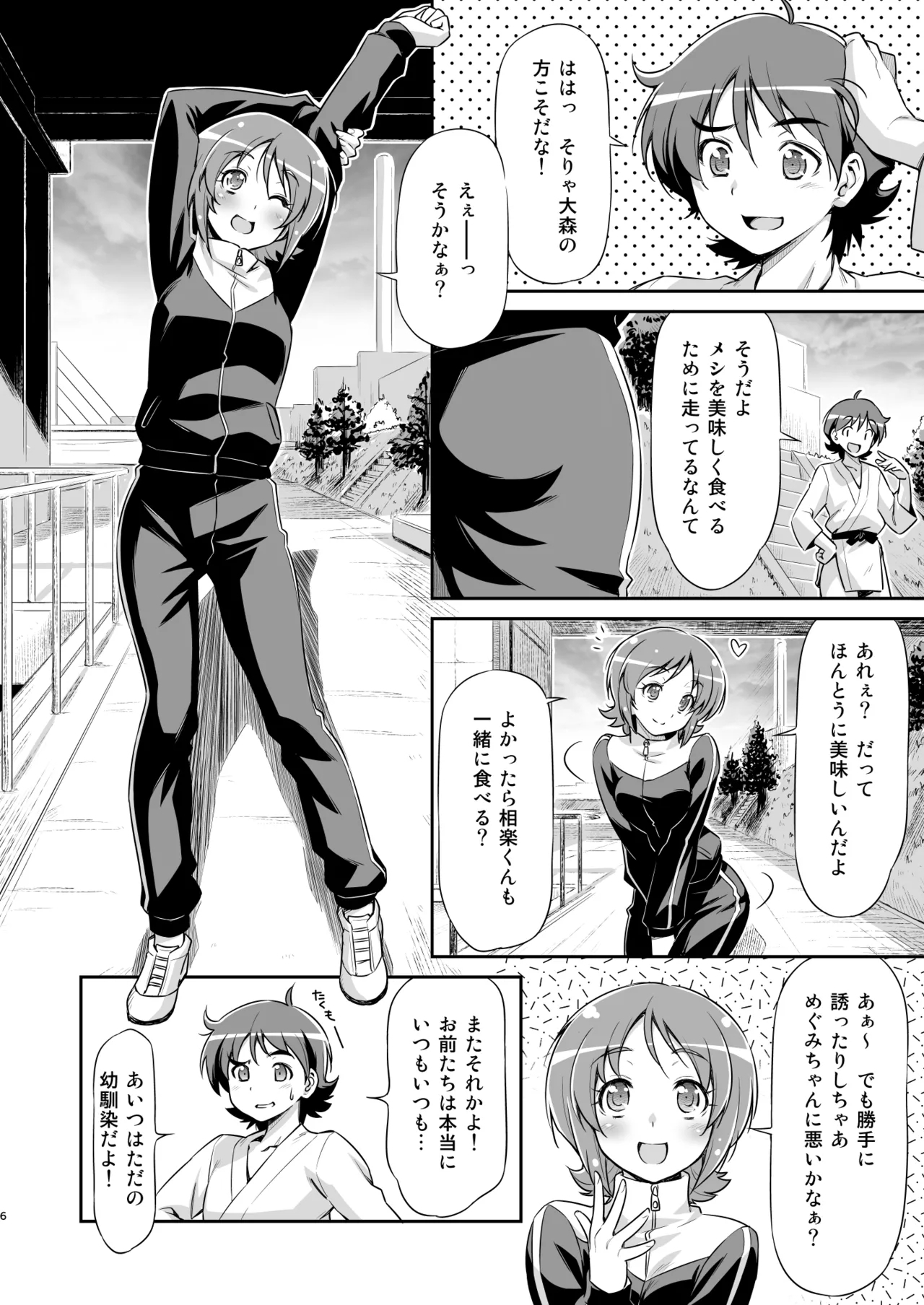 Souda Gohan ni Shiyou！？ - Page 5