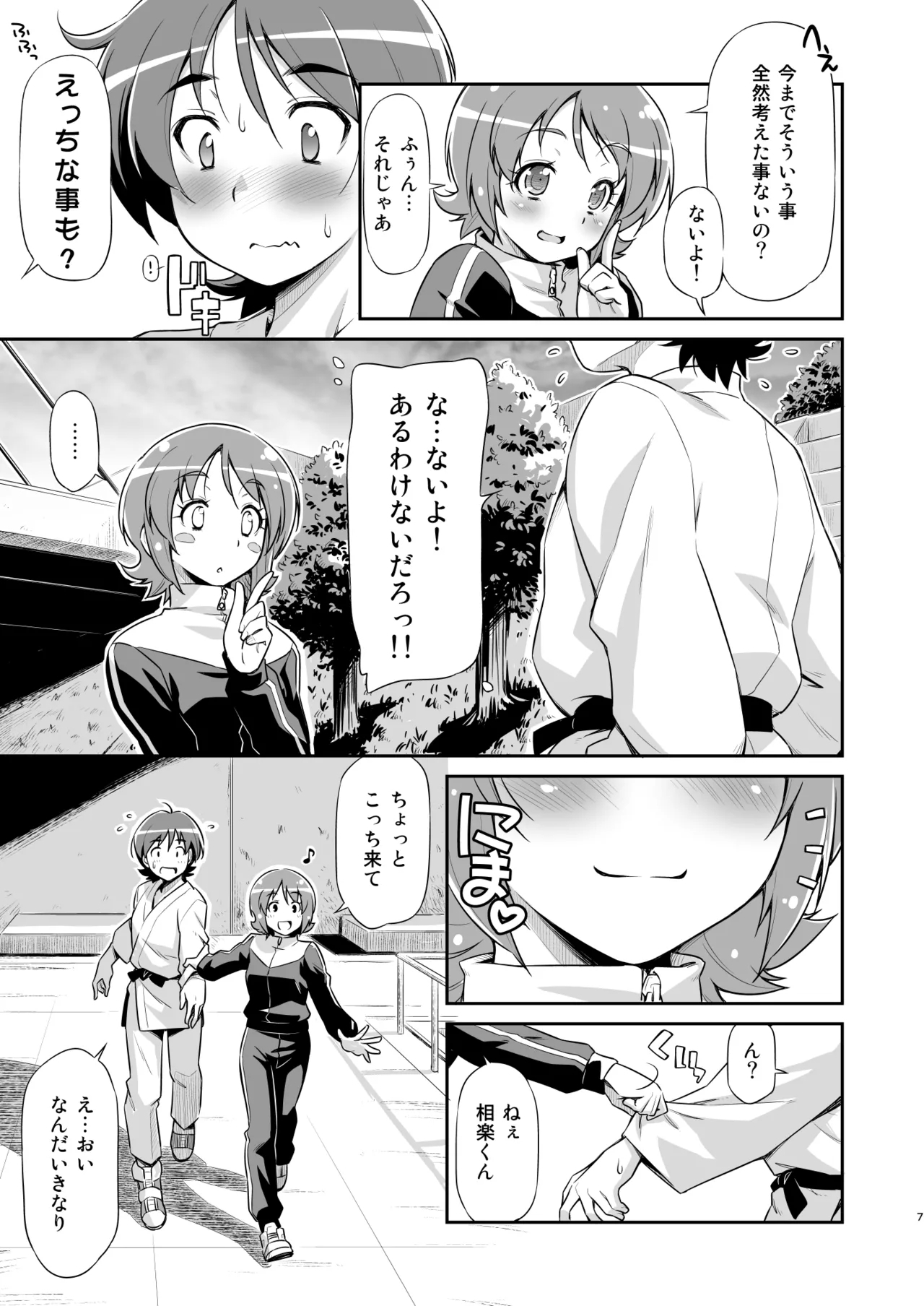 Souda Gohan ni Shiyou！？ - Page 6