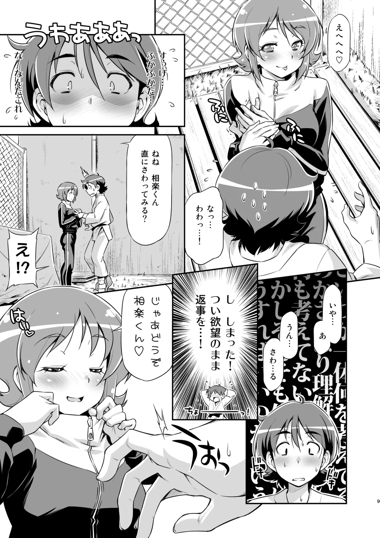 Souda Gohan ni Shiyou！？ - Page 8