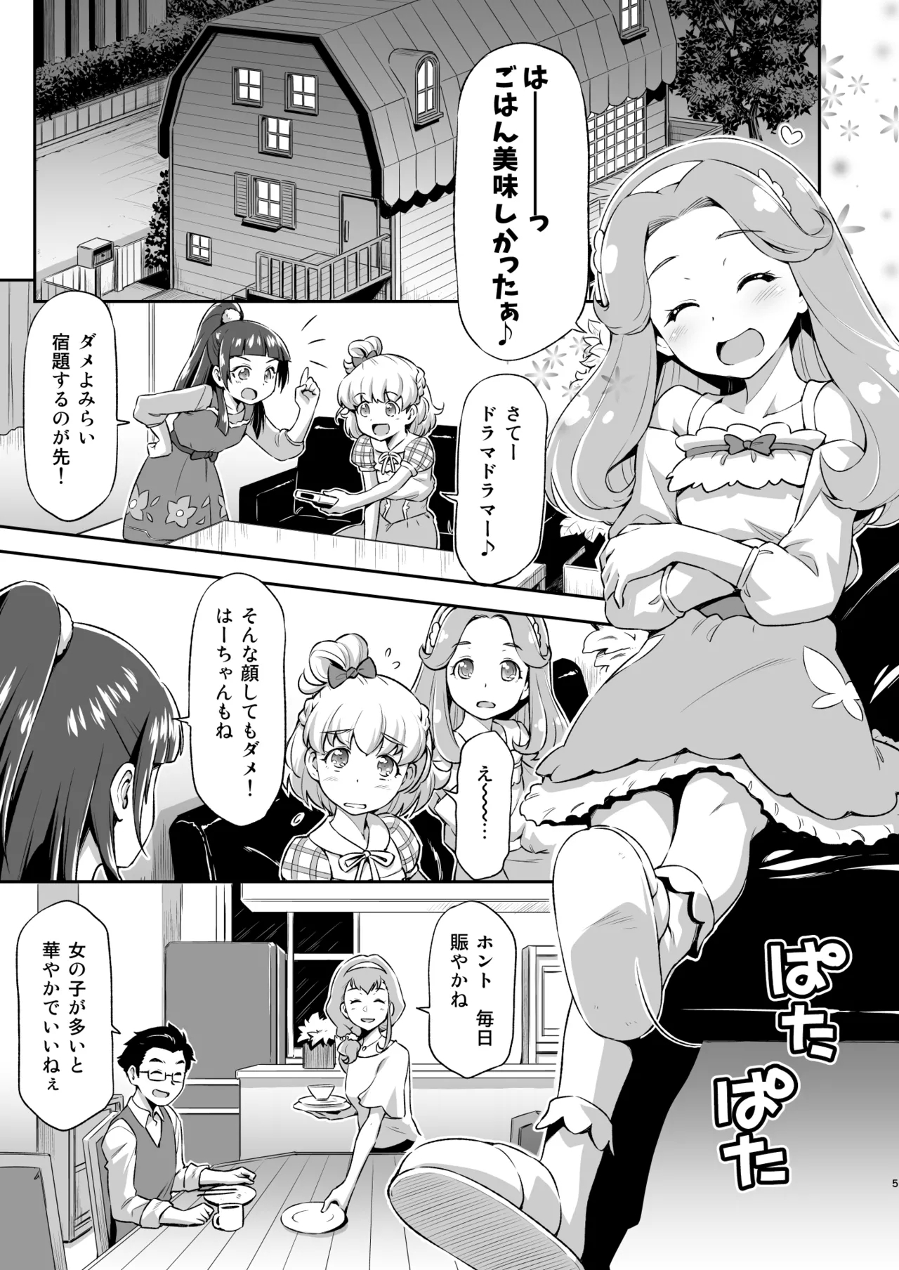 Haa-chan to Furo ni Haireba. - Page 4