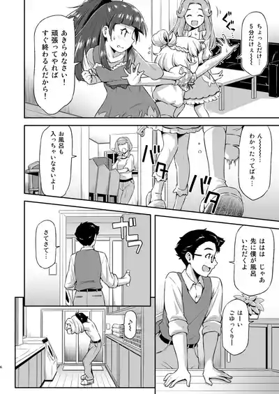 Haa-chan to Furo ni Haireba. 5