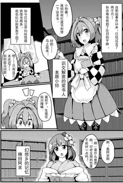 Soku Ochi Saimin Sokujitsu Kekkon Suzunaan 2