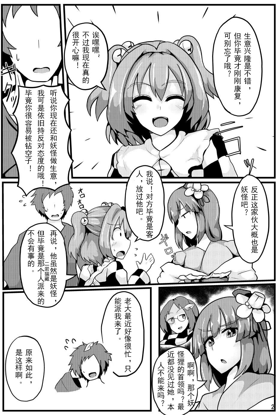 Soku Ochi Saimin Sokujitsu Kekkon Suzunaan - Page 3