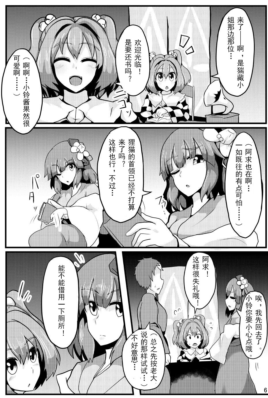 Soku Ochi Saimin Sokujitsu Kekkon Suzunaan - Page 7