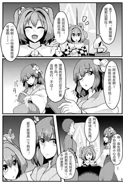 Soku Ochi Saimin Sokujitsu Kekkon Suzunaan 7