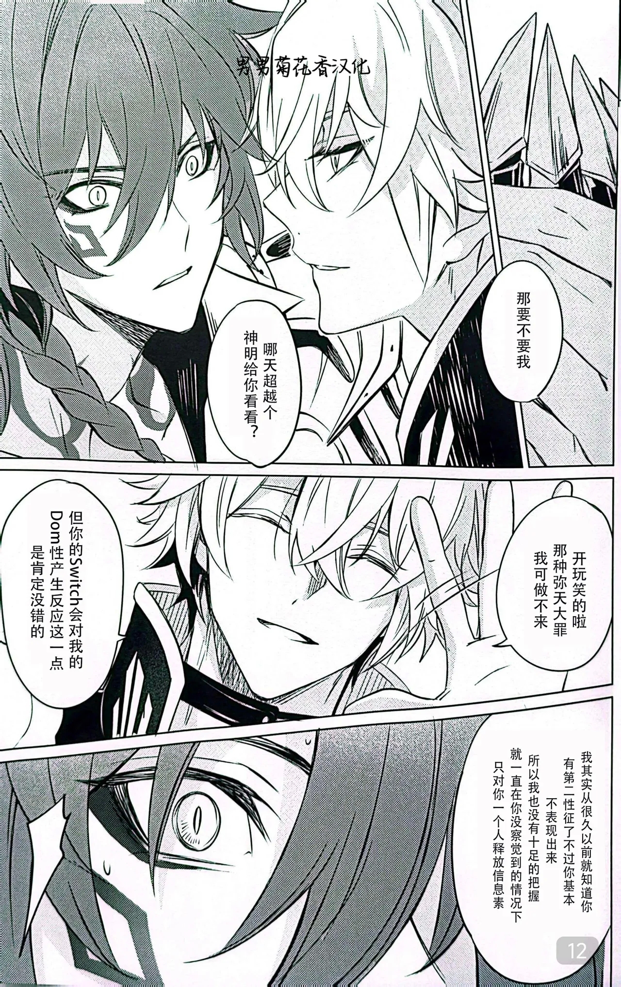 Dom/Sub insane! - Page 12
