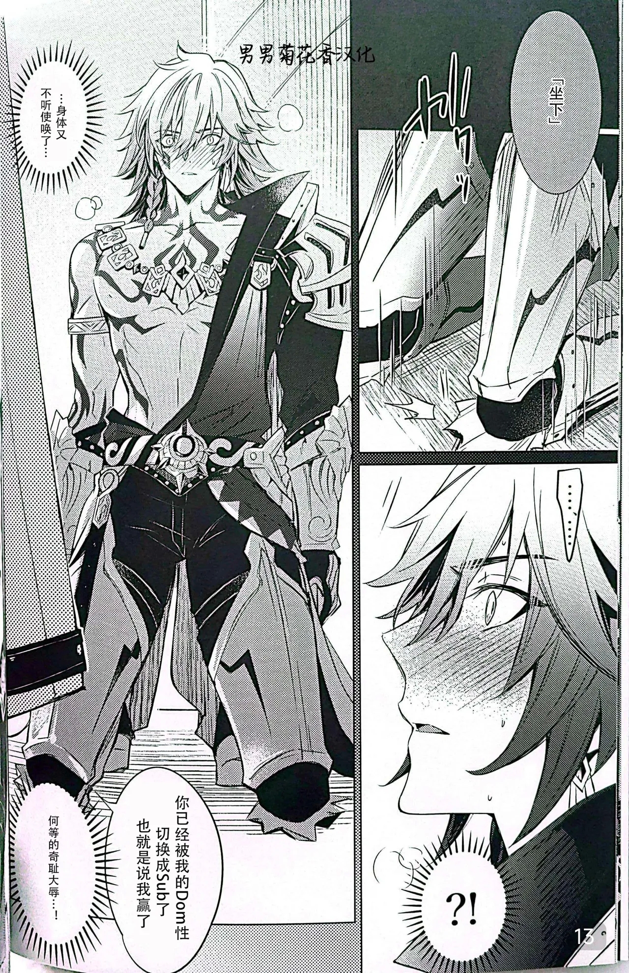 Dom/Sub insane! - Page 13