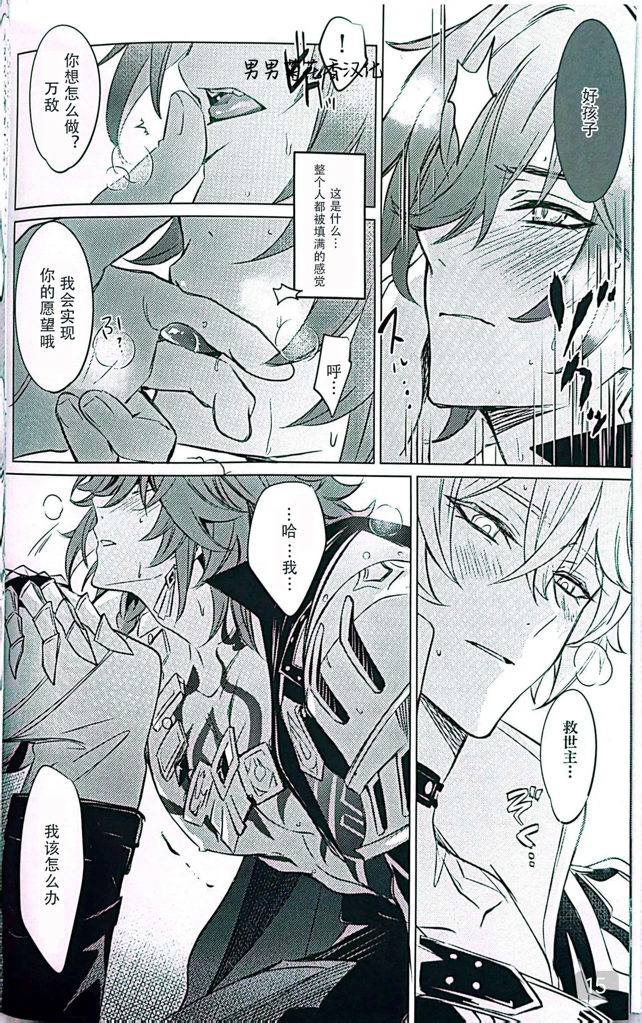 Dom/Sub insane! - Page 15
