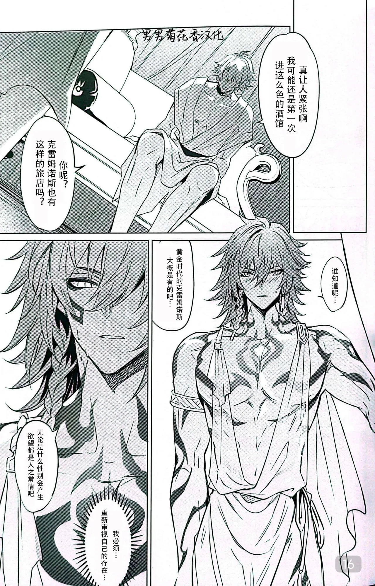 Dom/Sub insane! - Page 16