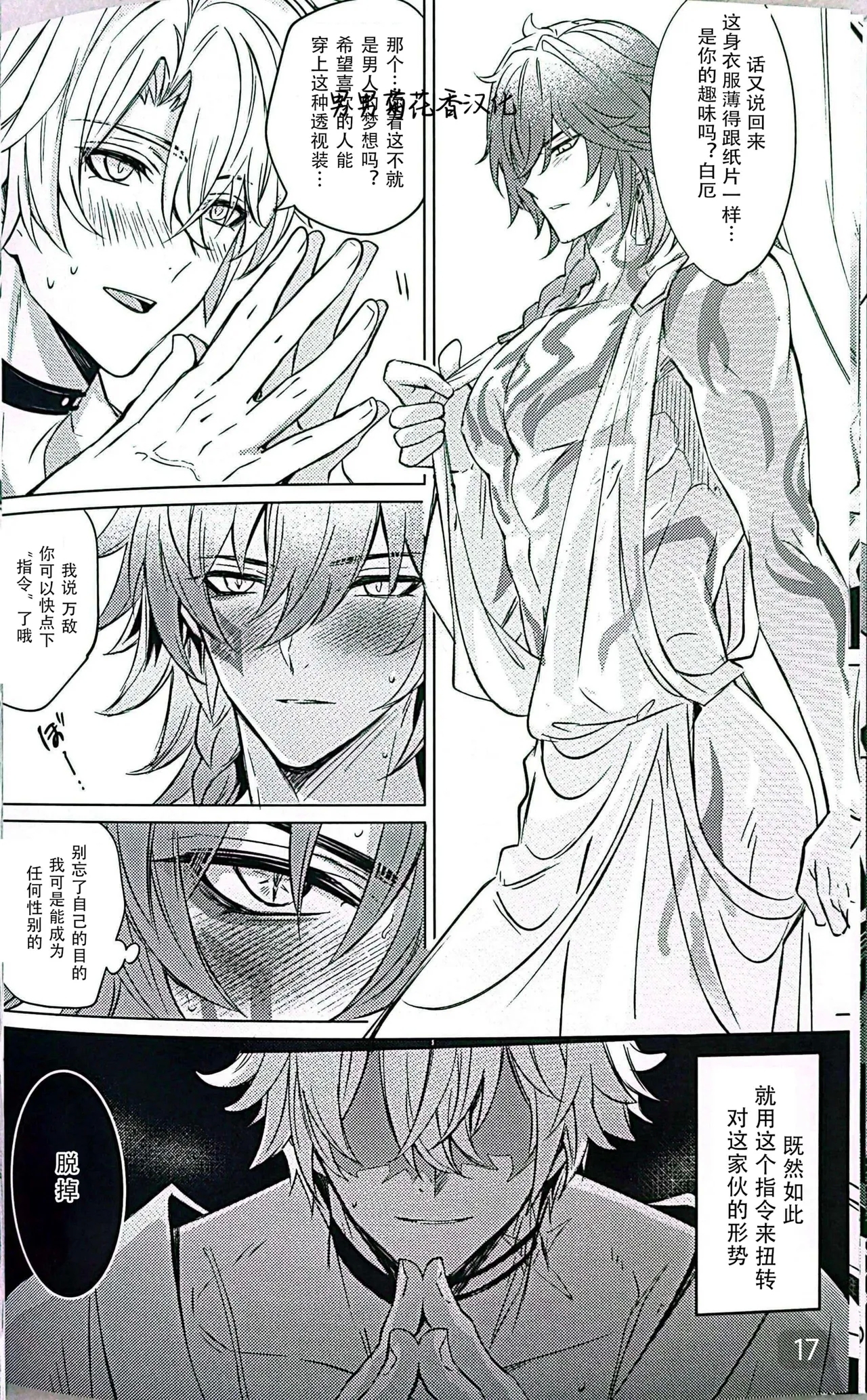 Dom/Sub insane! - Page 17