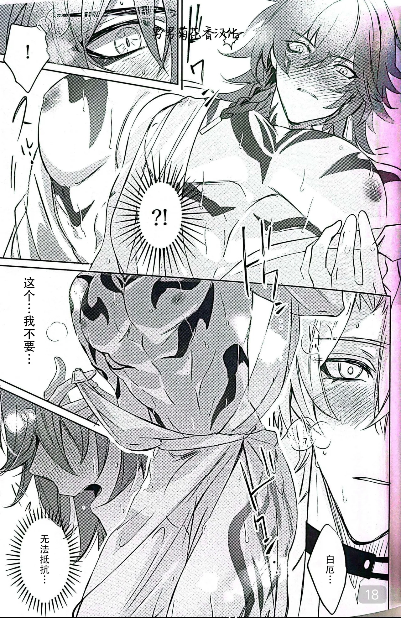 Dom/Sub insane! - Page 18