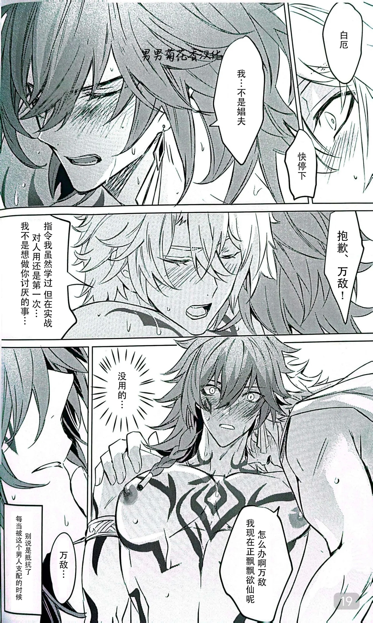 Dom/Sub insane! - Page 19