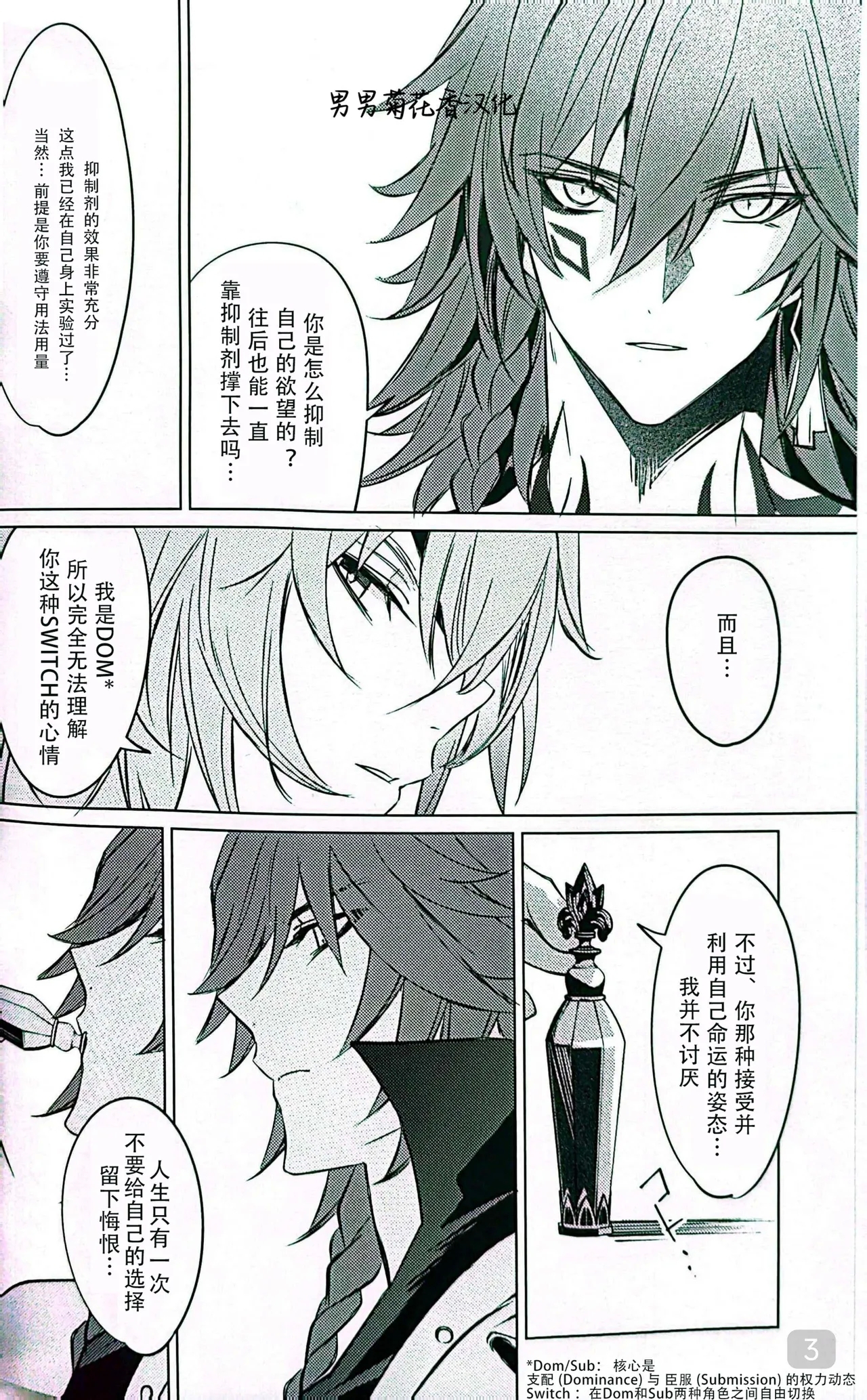 Dom/Sub insane! - Page 3