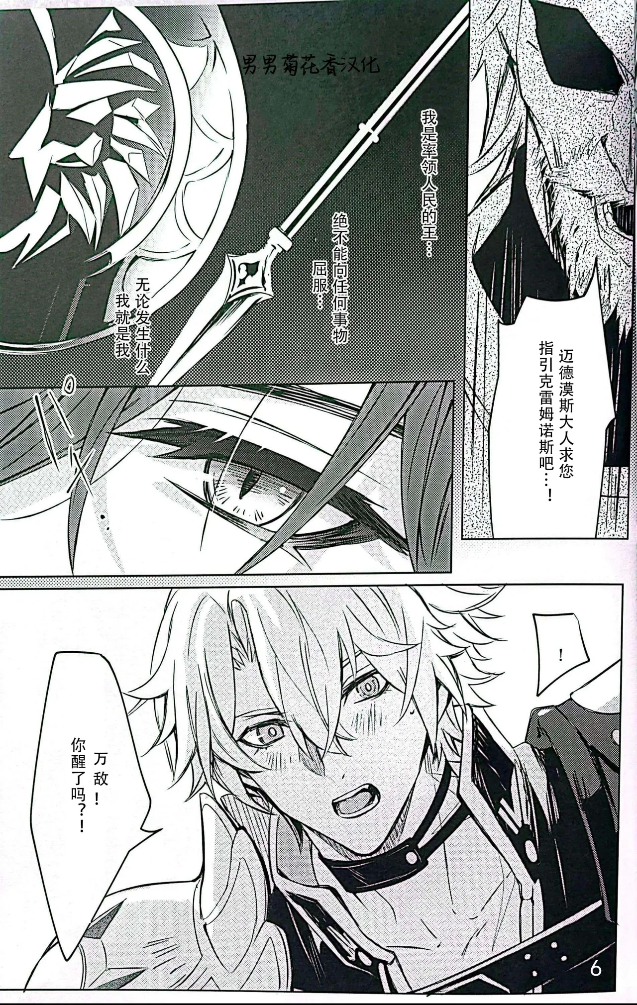 Dom/Sub insane! - Page 6