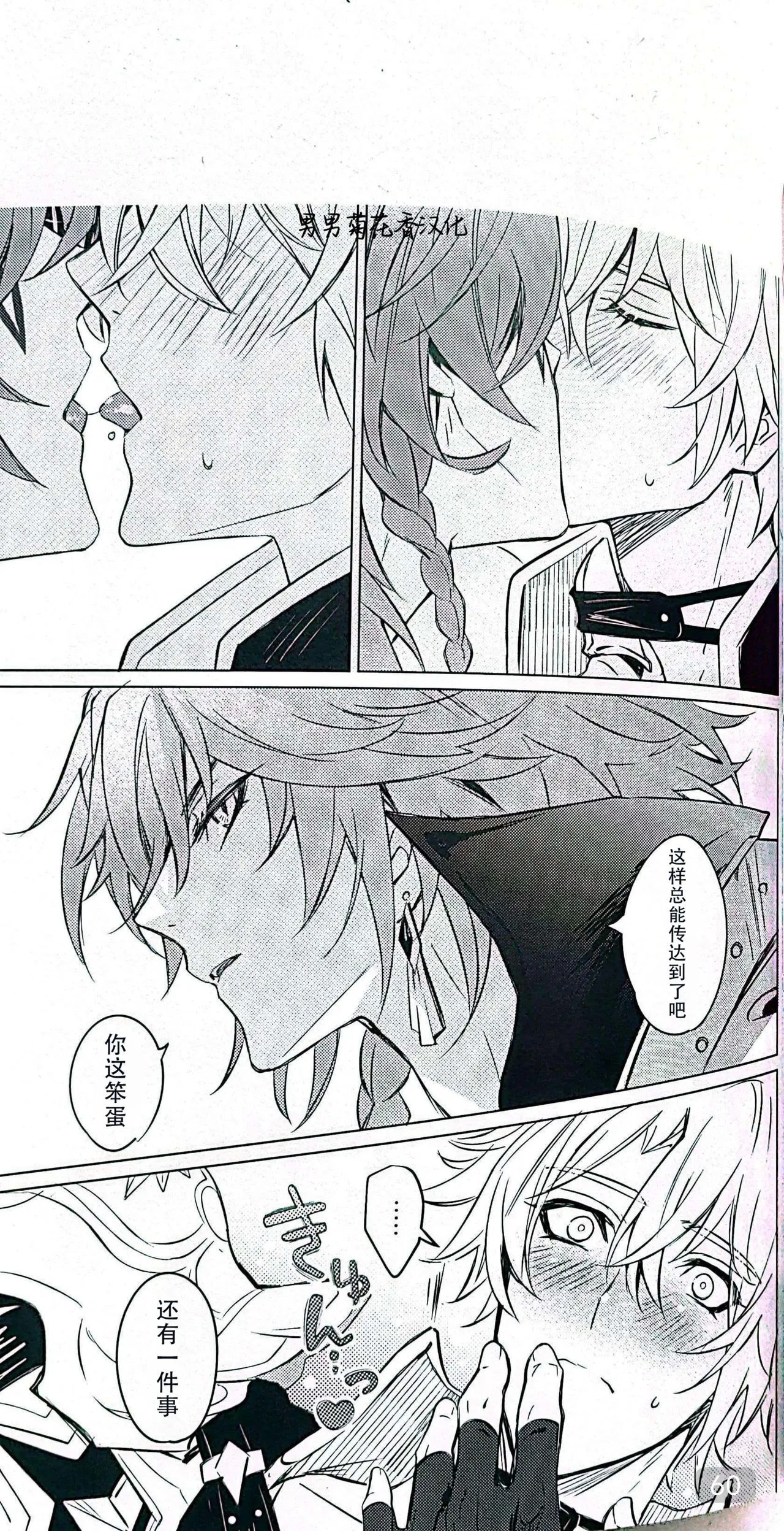 Dom/Sub insane! - Page 60