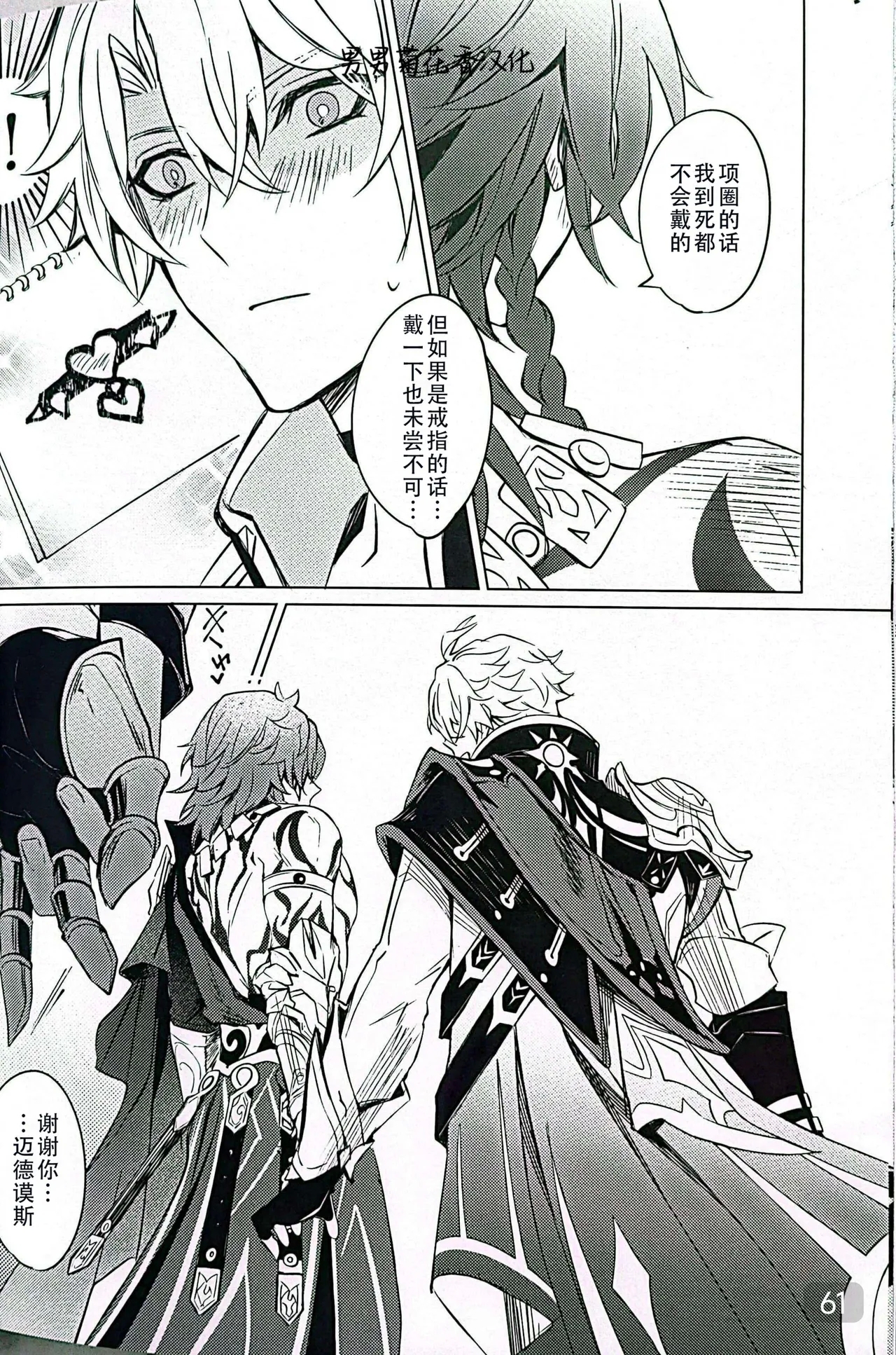 Dom/Sub insane! - Page 61