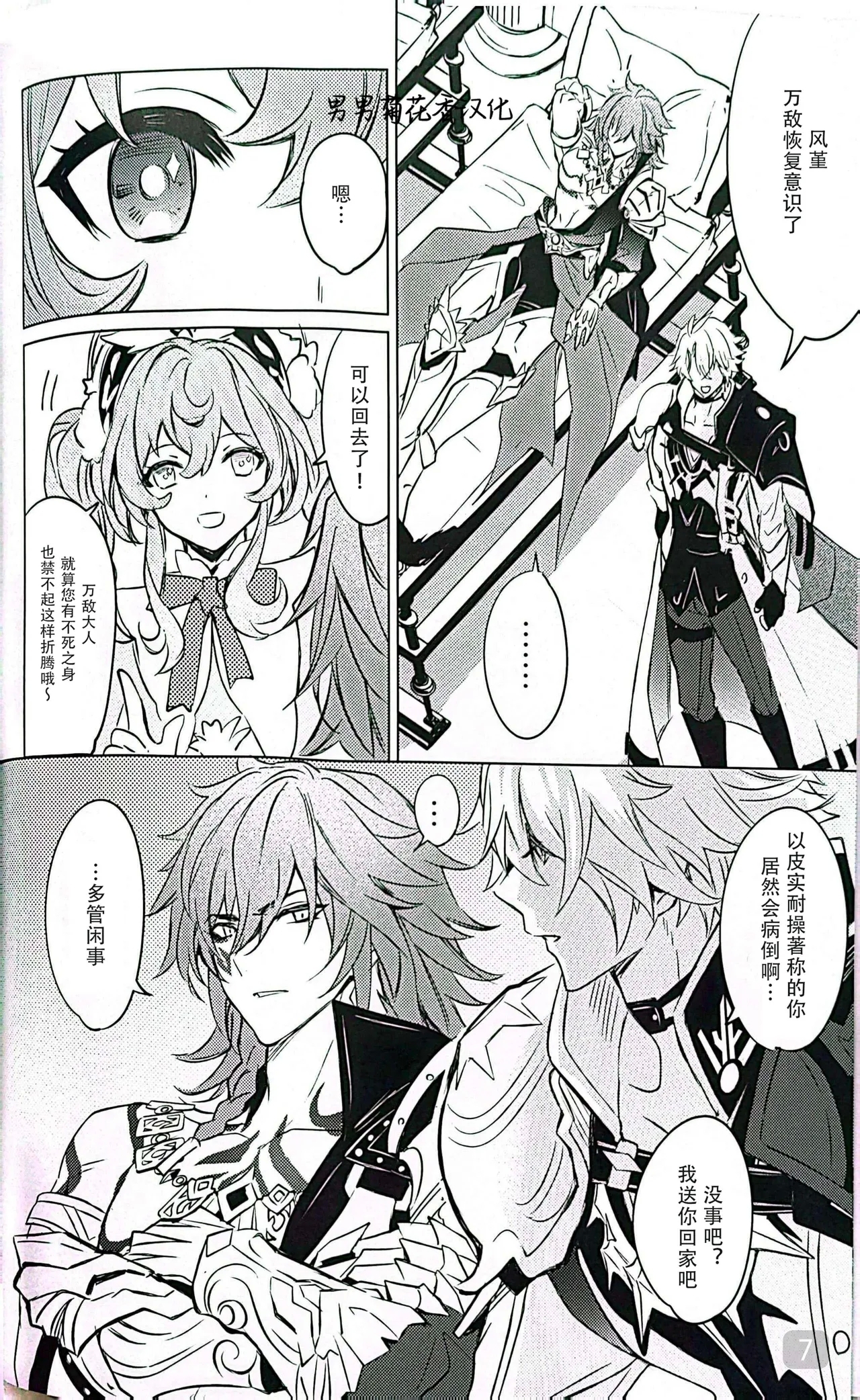 Dom/Sub insane! - Page 7