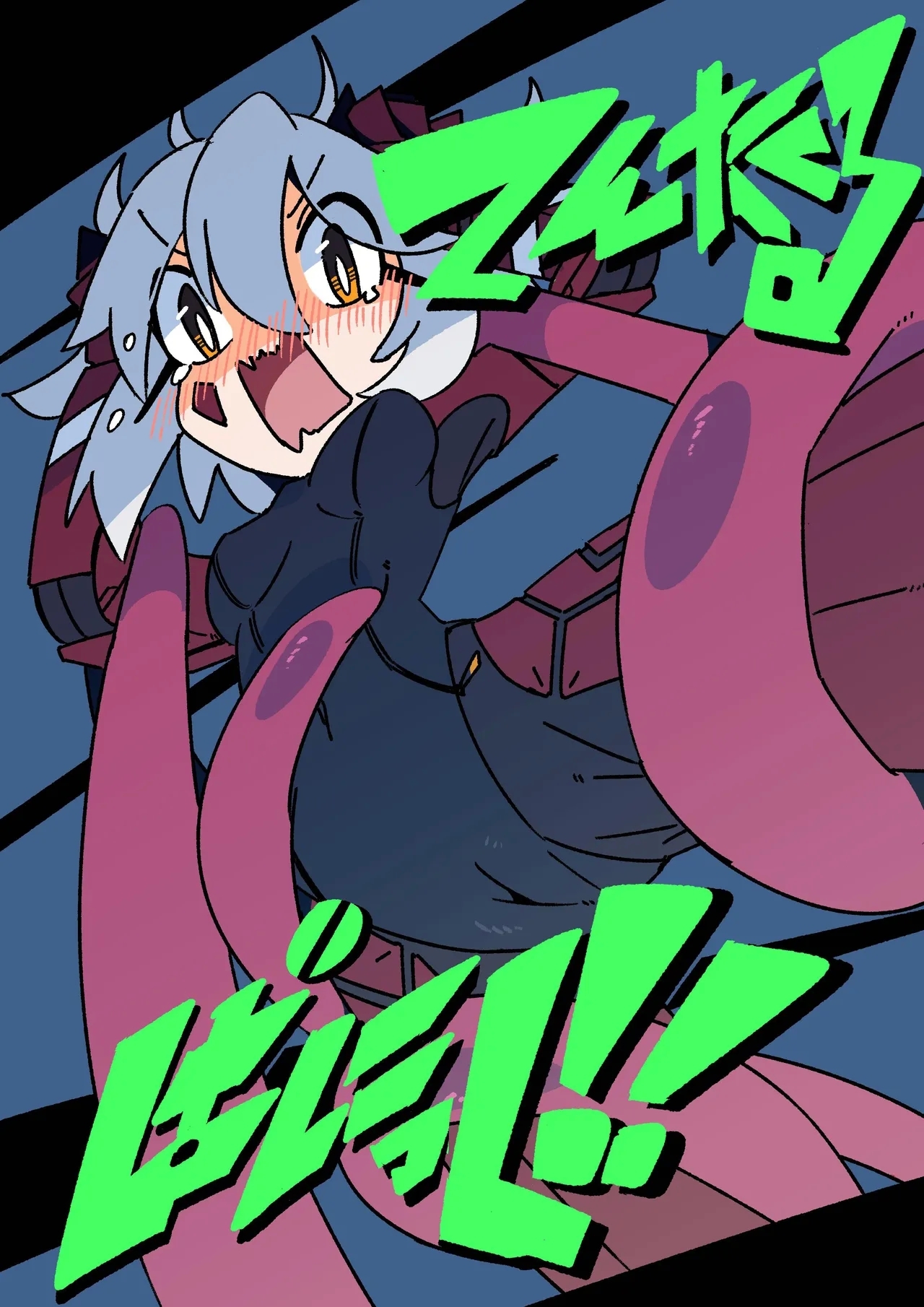 触手恐慌!! - Page 1