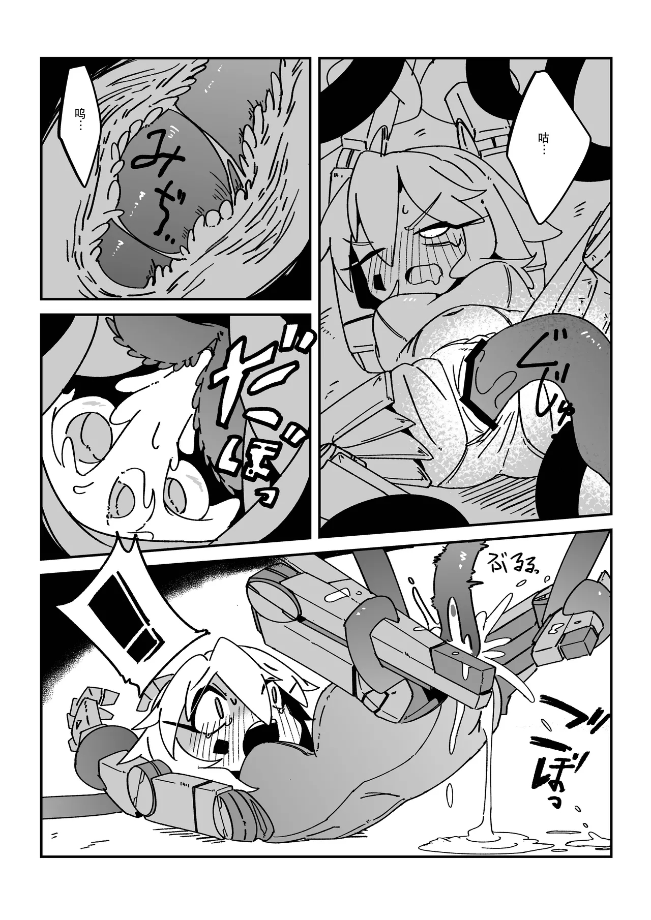 触手恐慌!! - Page 10