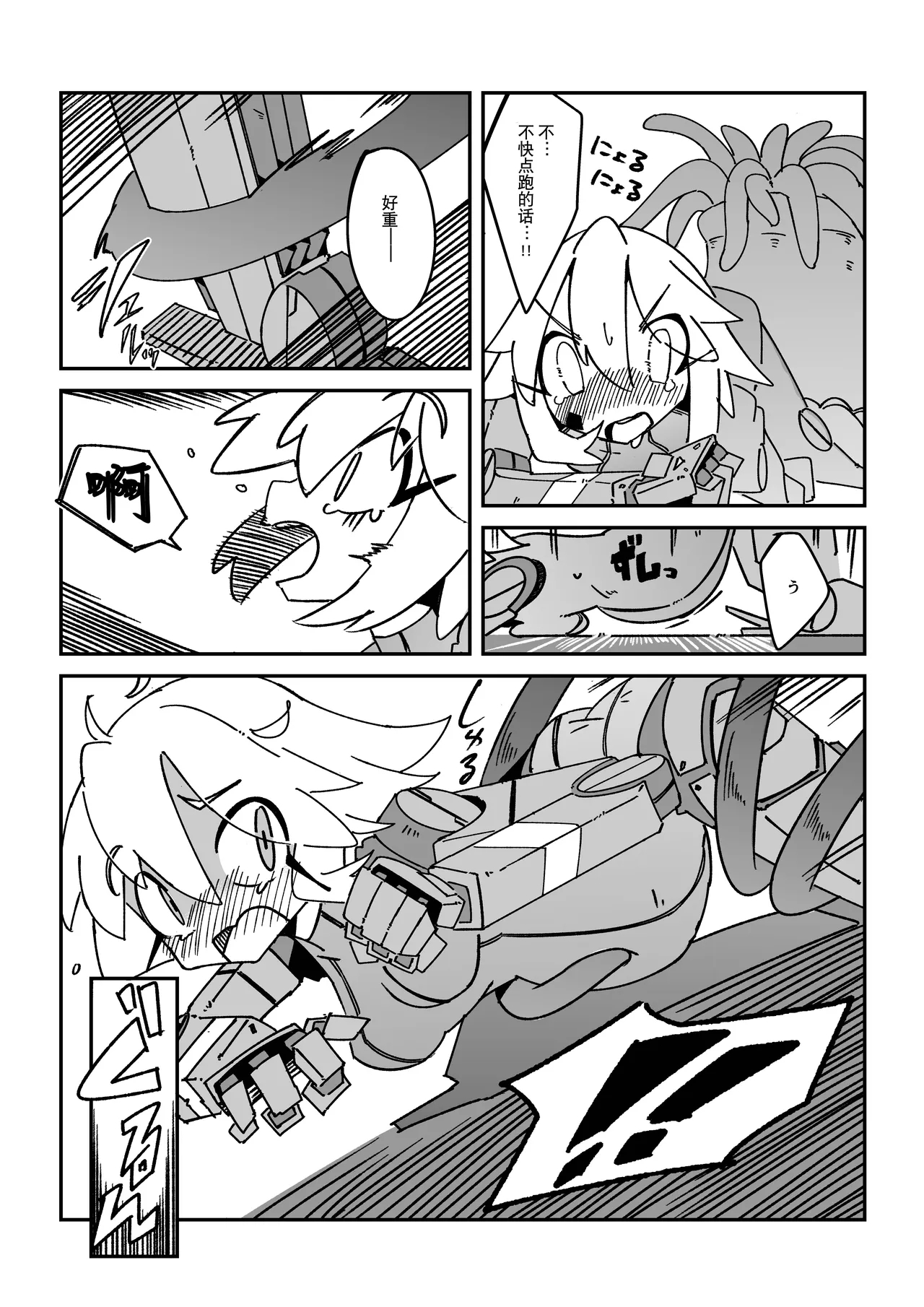 触手恐慌!! - Page 13