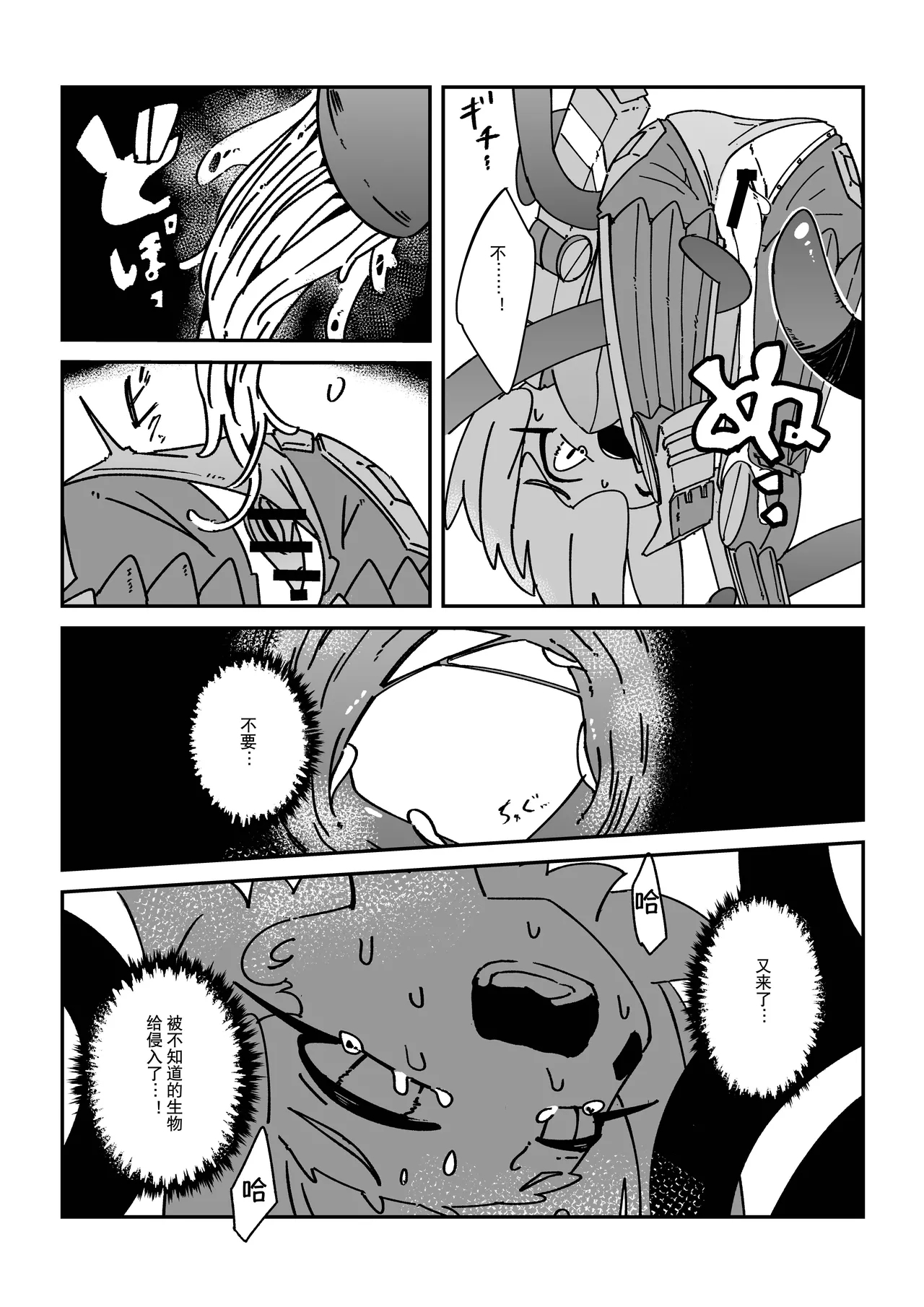 触手恐慌!! - Page 14