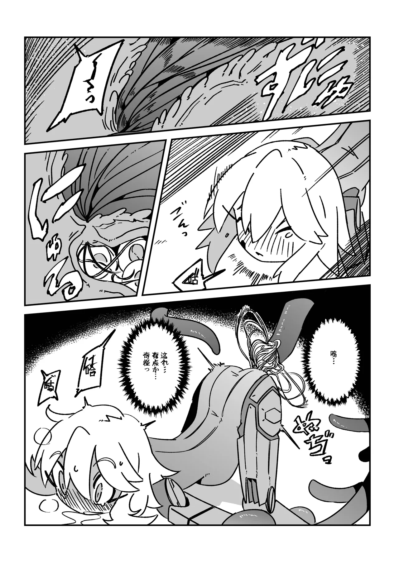 触手恐慌!! - Page 15