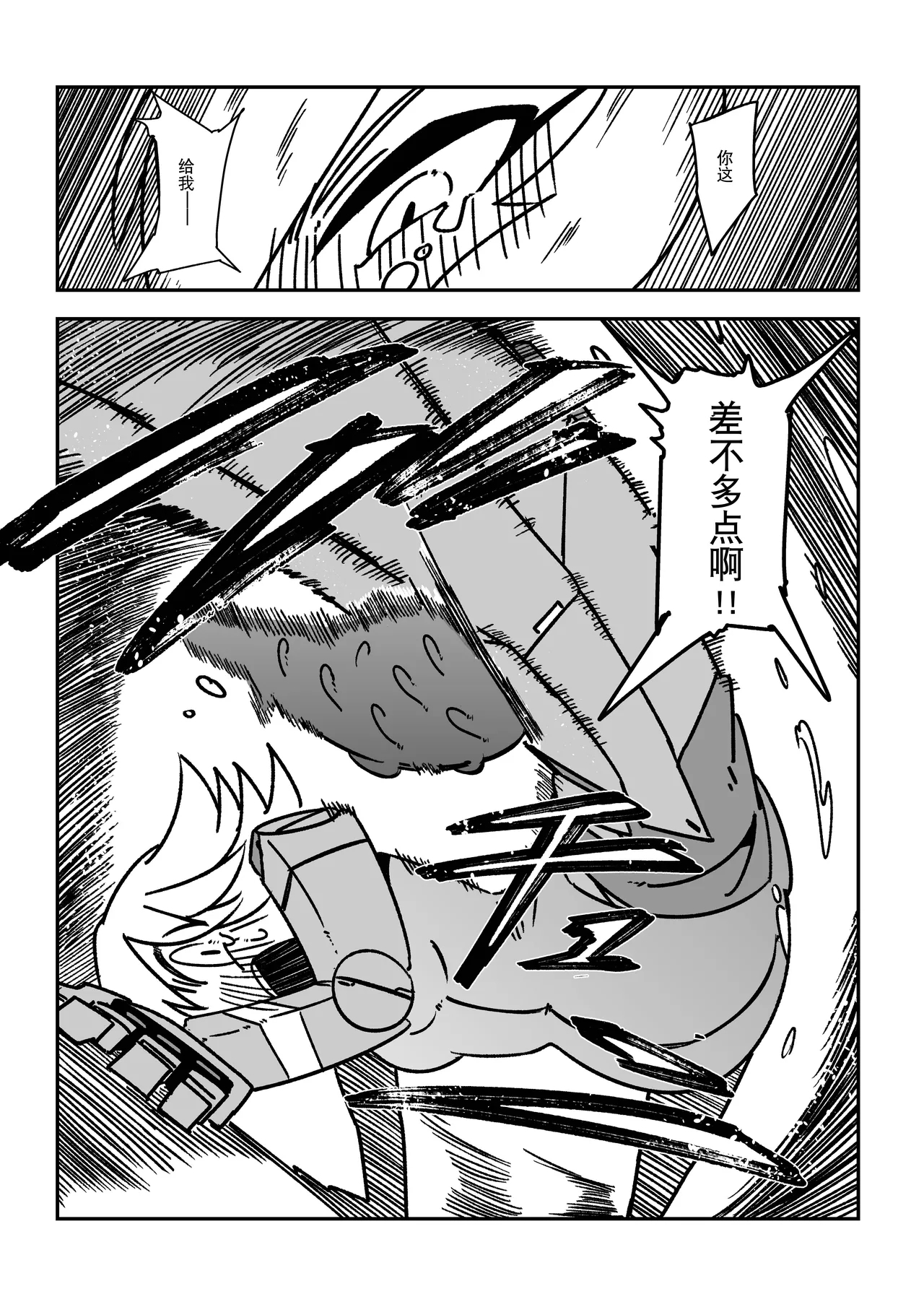 触手恐慌!! - Page 20