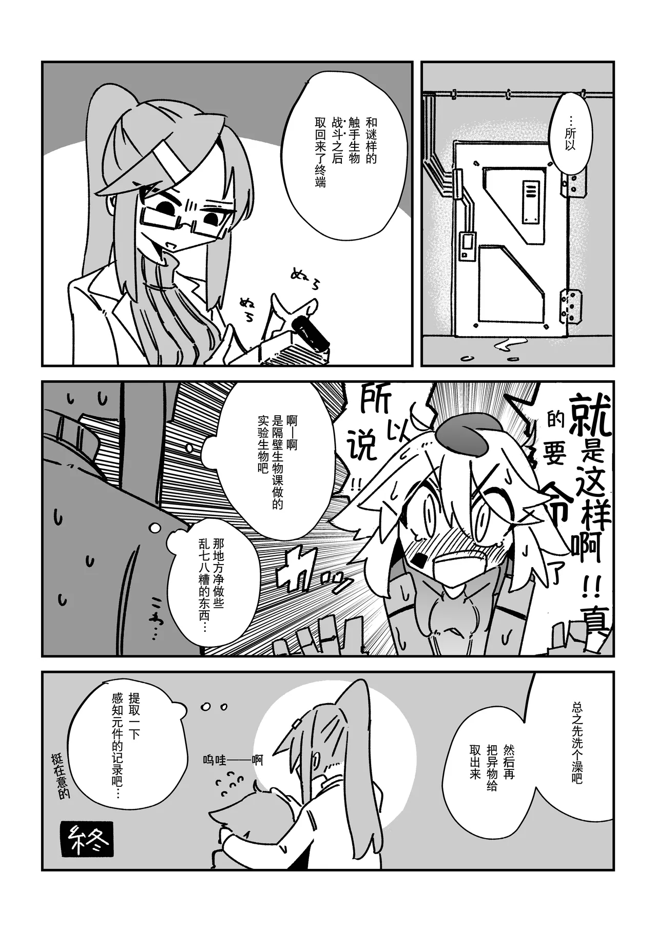 触手恐慌!! - Page 22