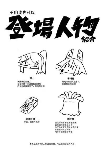 触手恐慌!! 2