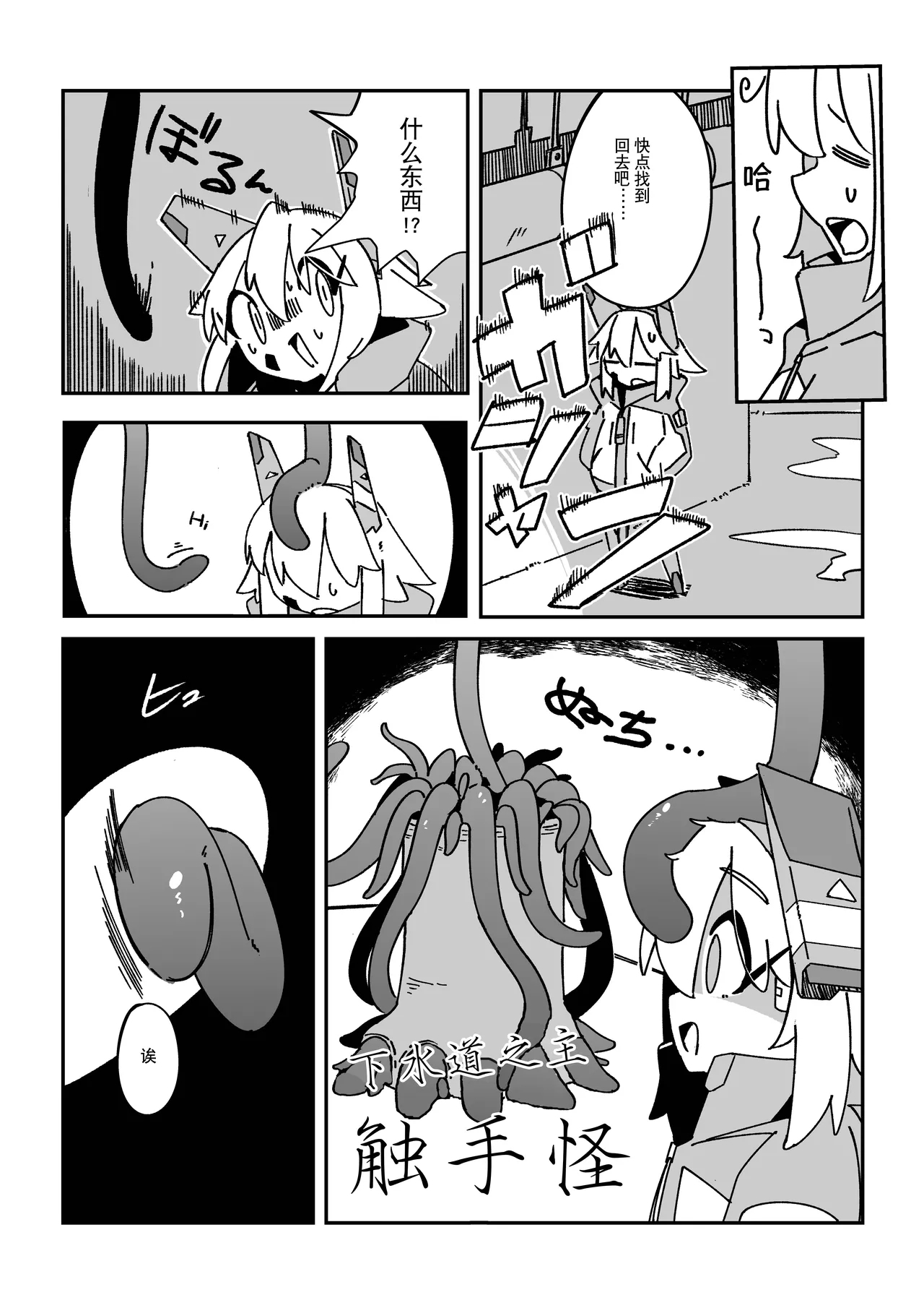 触手恐慌!! - Page 4