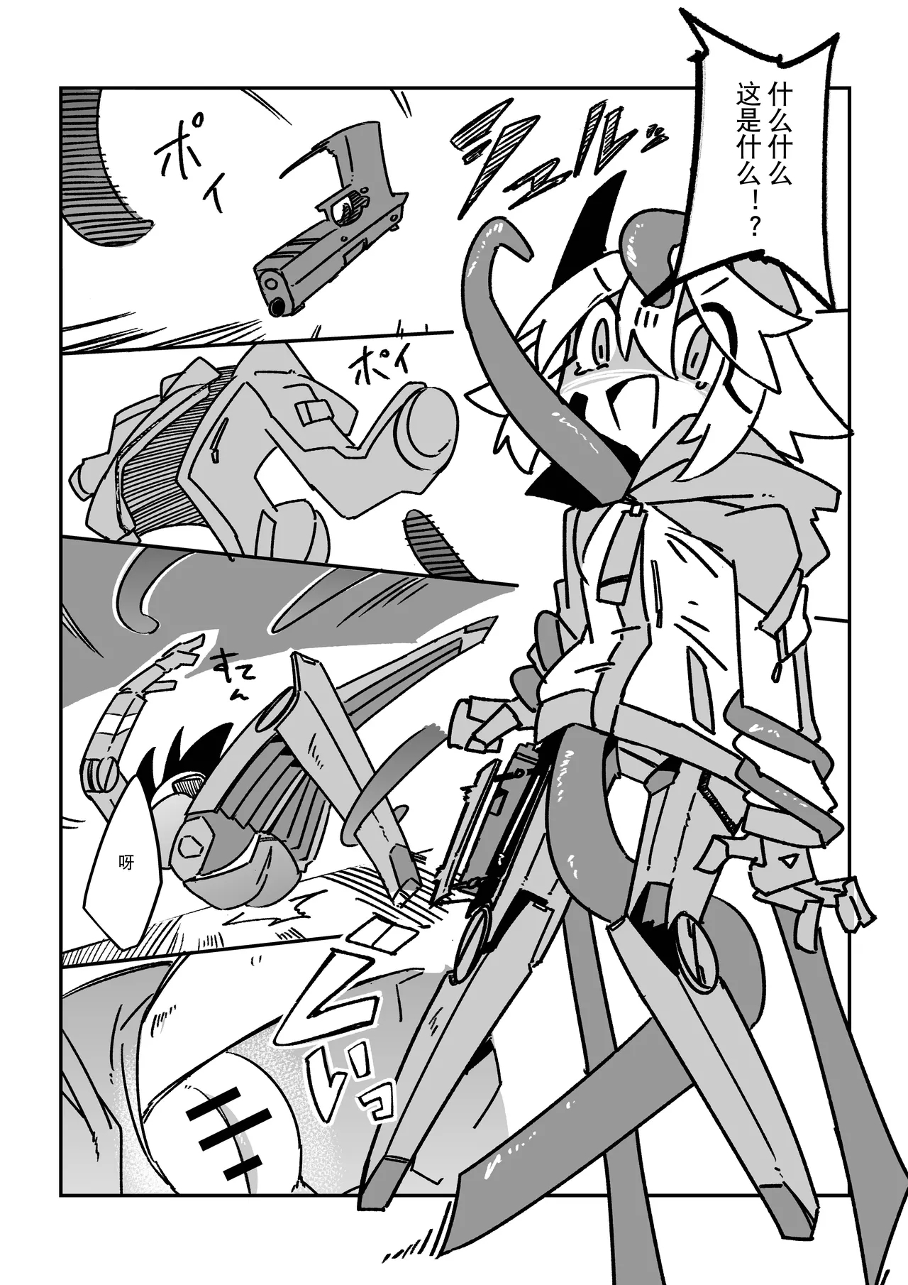 触手恐慌!! - Page 5
