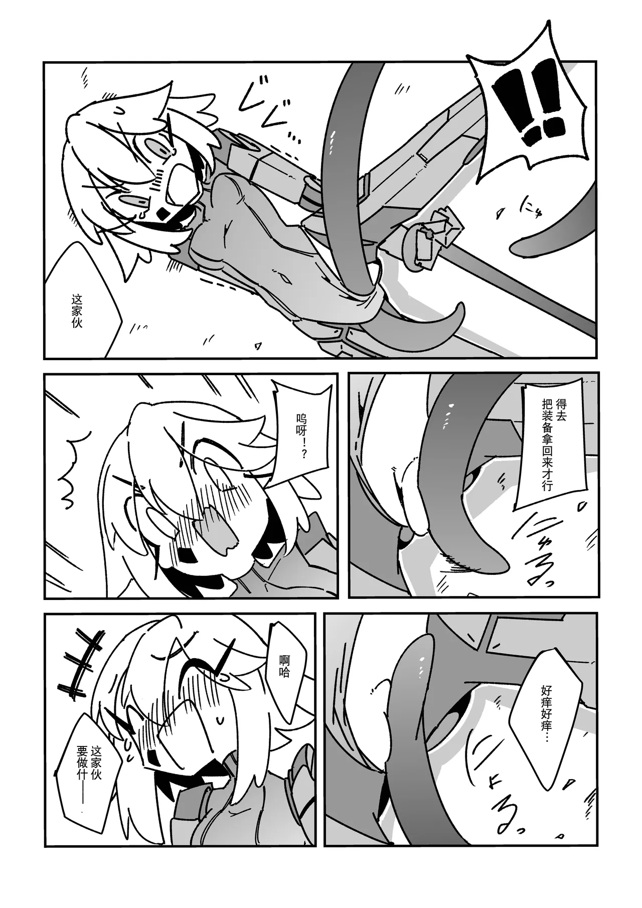 触手恐慌!! - Page 6