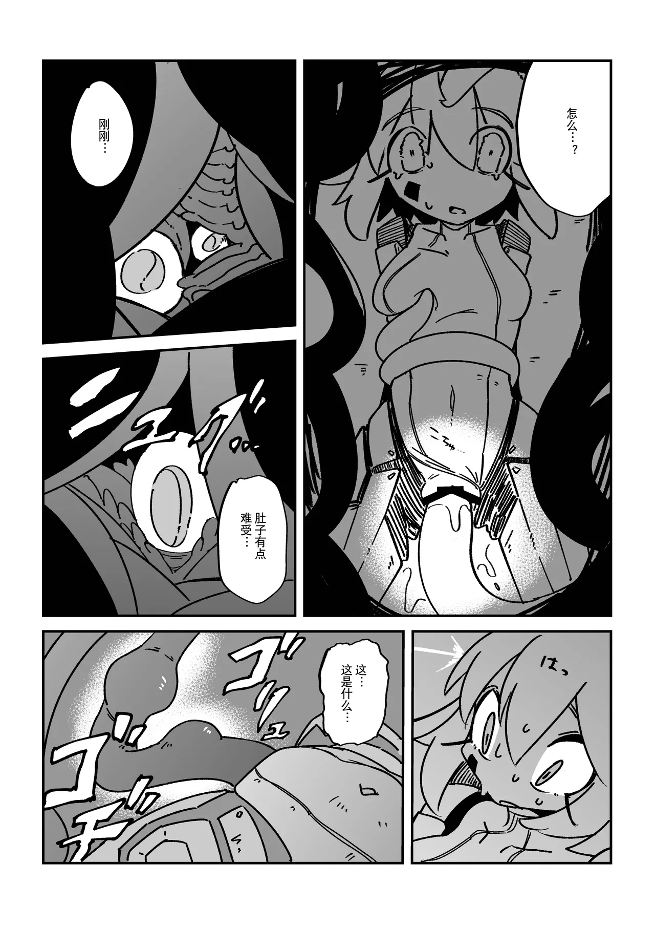 触手恐慌!! - Page 9