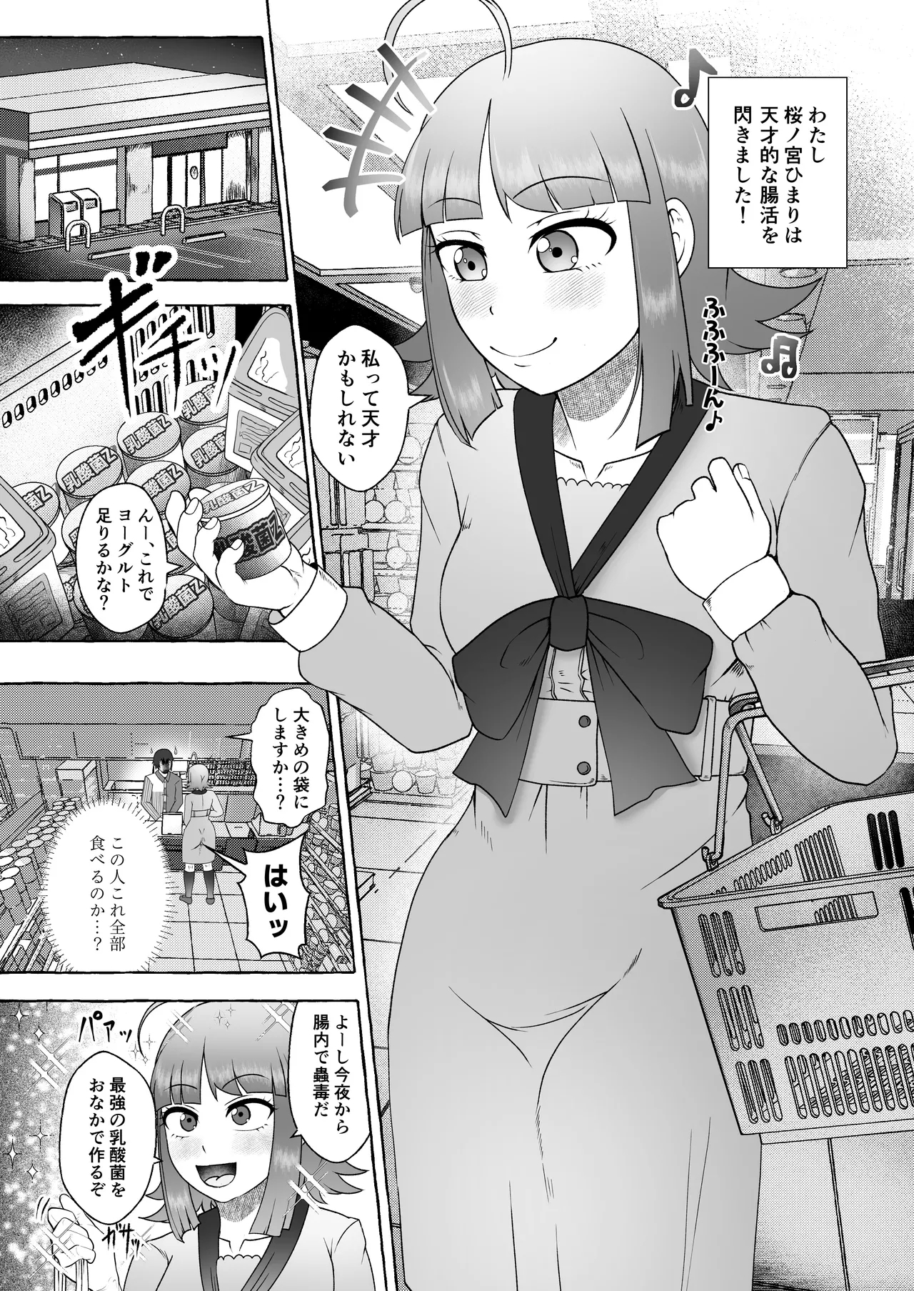 Sakuranomiya Himari wa Isshuukango ni Unchi Morasu - Page 3