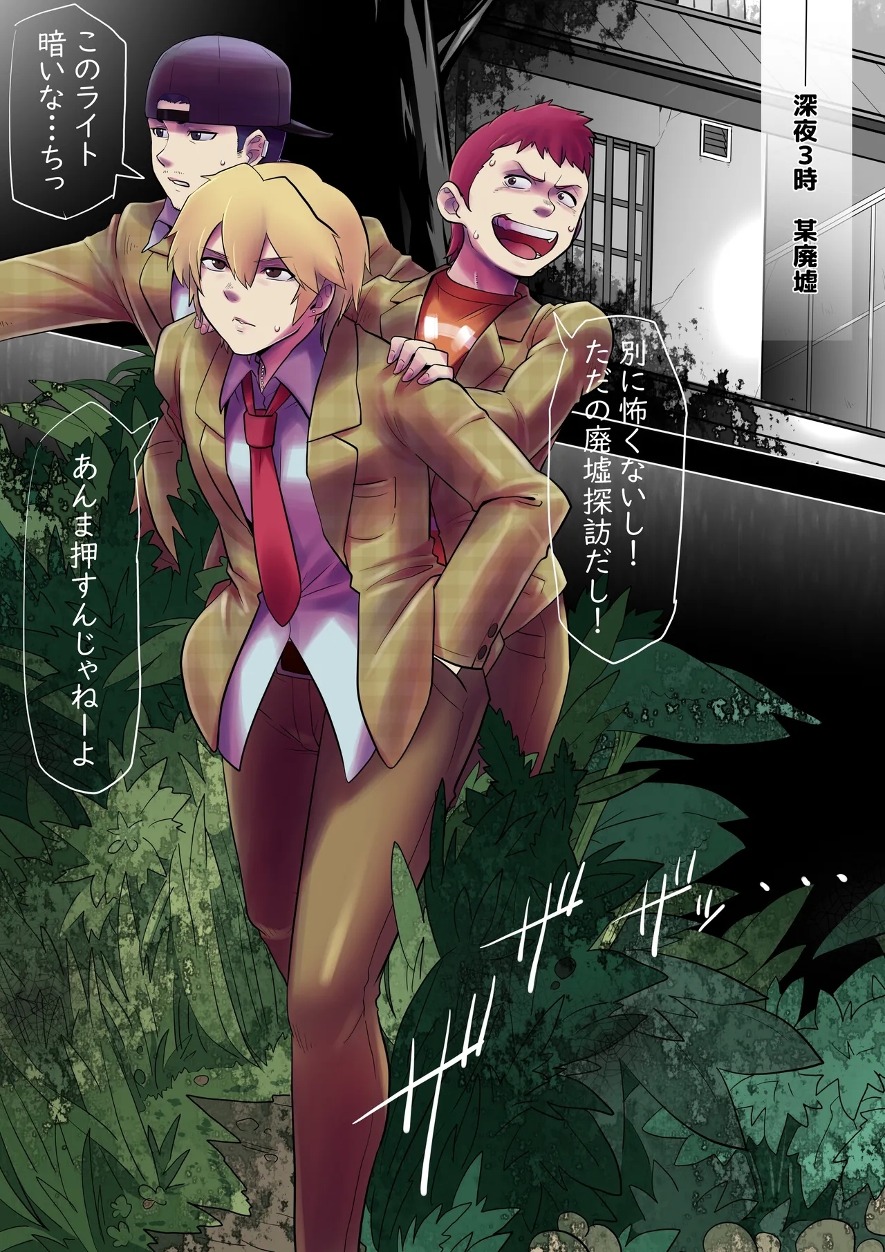 [らでおん] 廃墟で黒い娘化 1-2 - Hentaiaz.com - 1