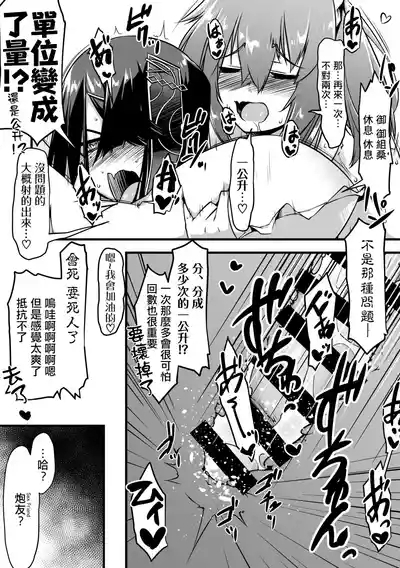 Ecchi Friend Xufu-chan | 我的炮友徐福酱 4